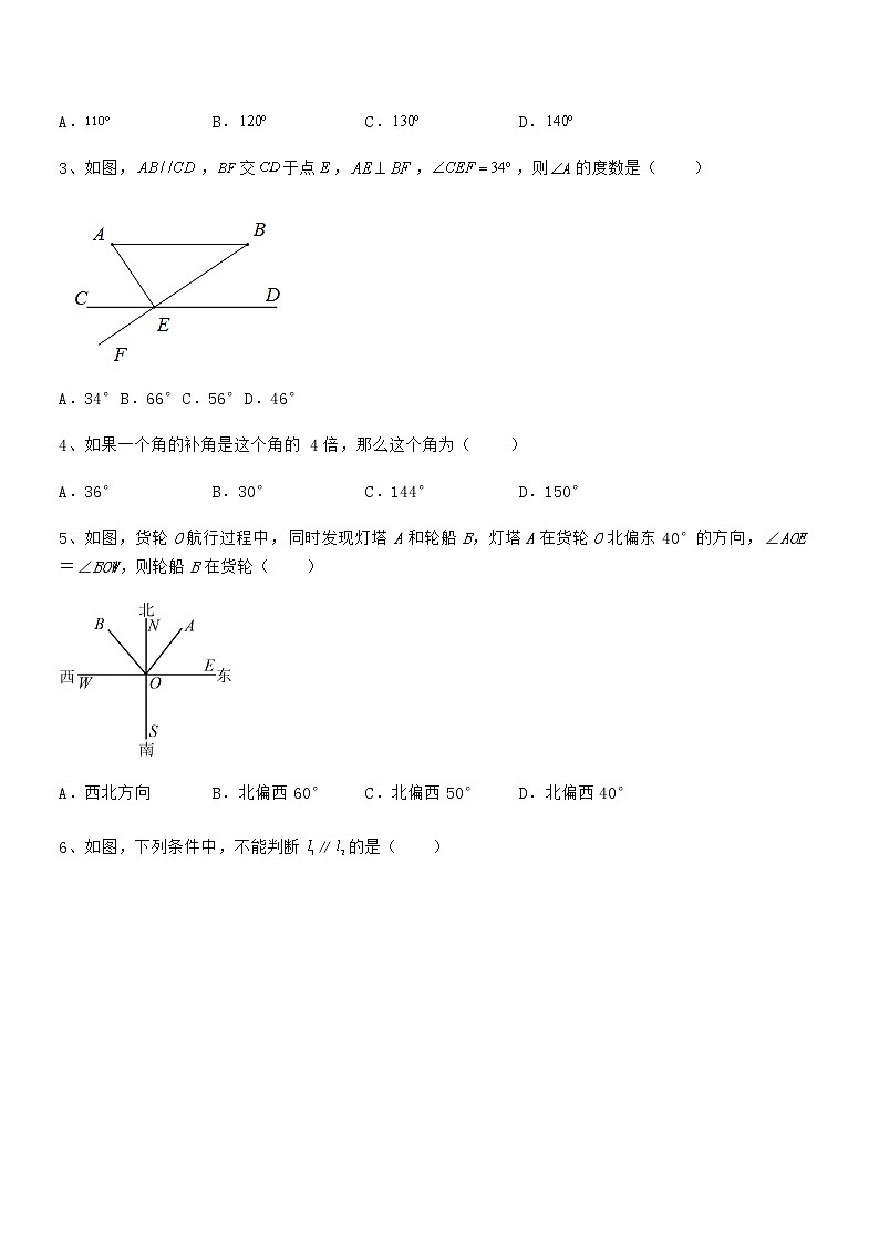 考点解析：京改版七年级数学下册第七章观察、猜想与证明课时练习练习题（含详解）第2页