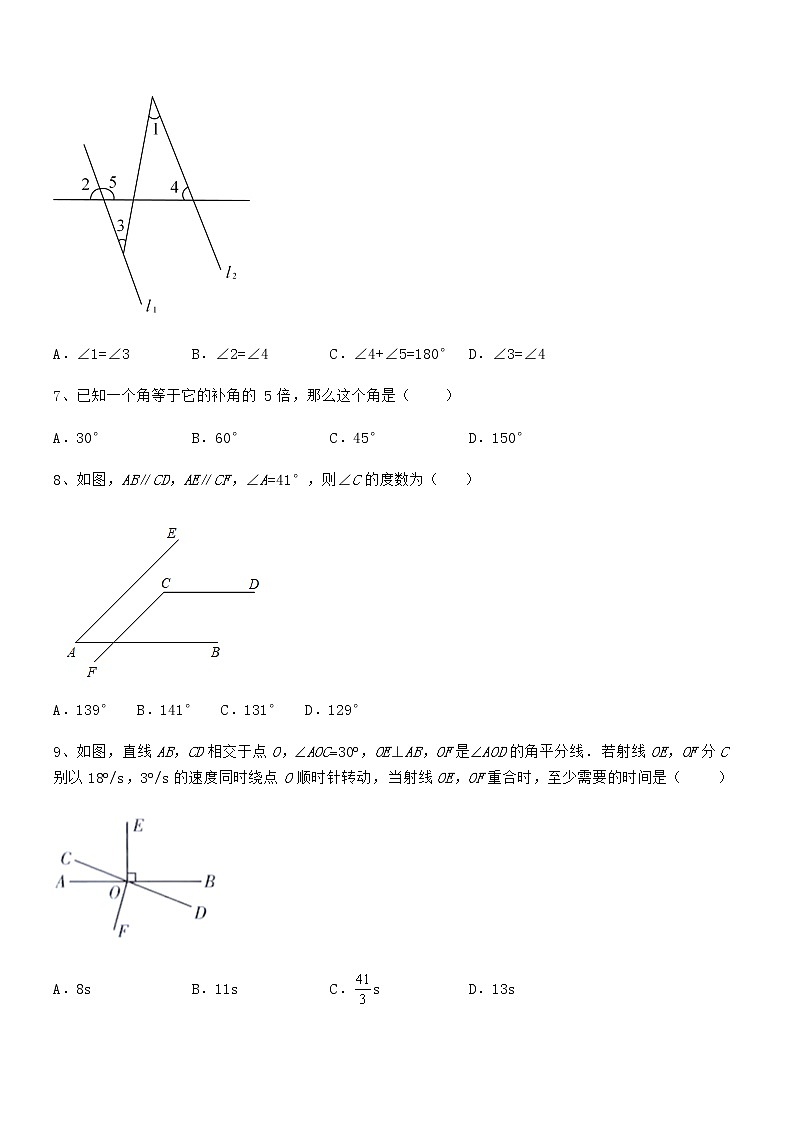 考点解析：京改版七年级数学下册第七章观察、猜想与证明课时练习练习题（含详解）第3页