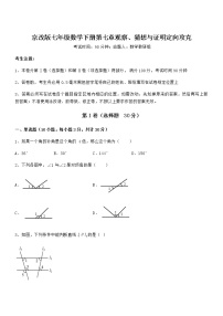 数学七年级下册第七章  观察、猜想与证明综合与测试当堂达标检测题