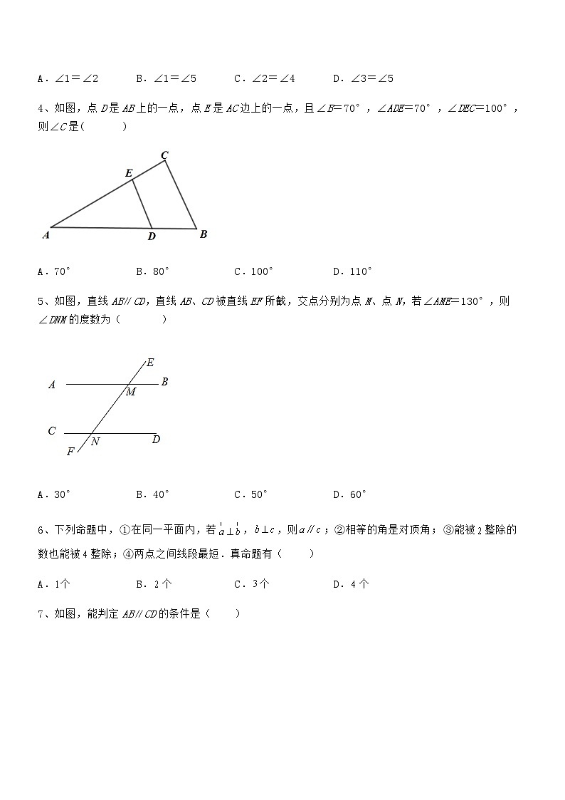 考点解析：京改版七年级数学下册第七章观察、猜想与证明定向攻克试卷（含答案解析）第2页