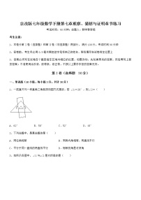 北京课改版七年级下册第七章  观察、猜想与证明综合与测试课堂检测