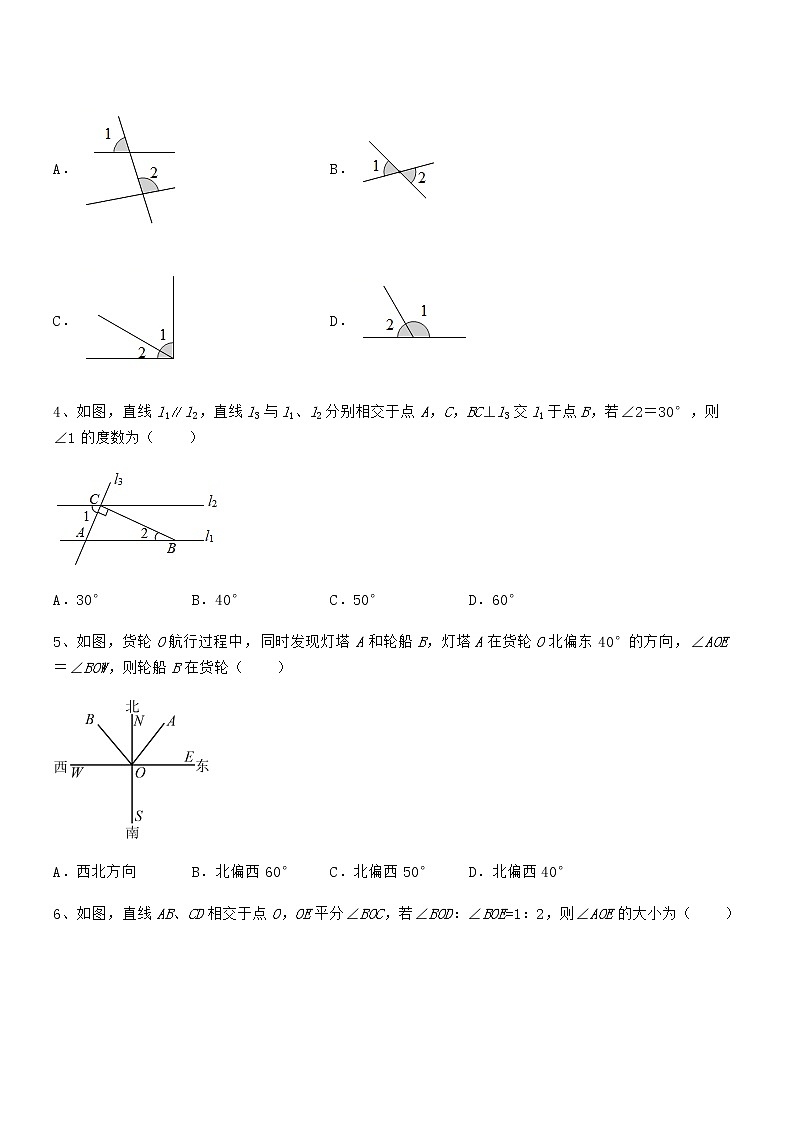 精品试题京改版七年级数学下册第七章观察、猜想与证明章节练习试题02