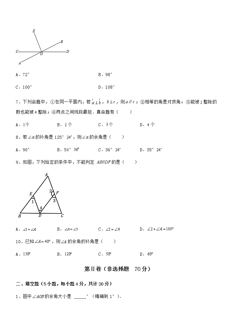 精品试题京改版七年级数学下册第七章观察、猜想与证明章节练习试题03