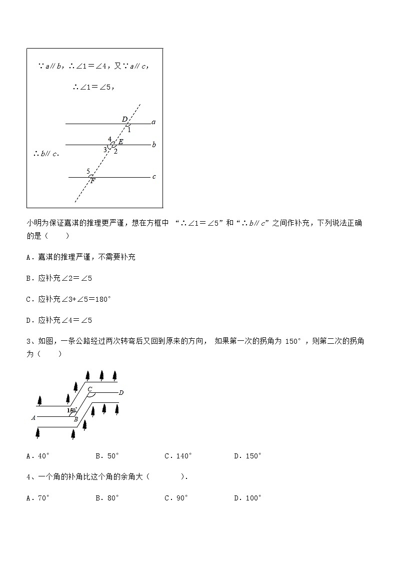 考点解析：京改版七年级数学下册第七章观察、猜想与证明章节测评试卷（名师精选）第2页