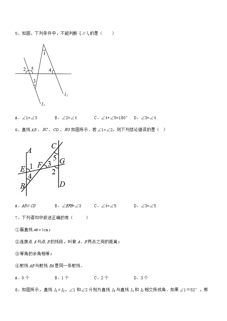 考点解析：京改版七年级数学下册第七章观察、猜想与证明章节测评试卷（名师精选）第3页