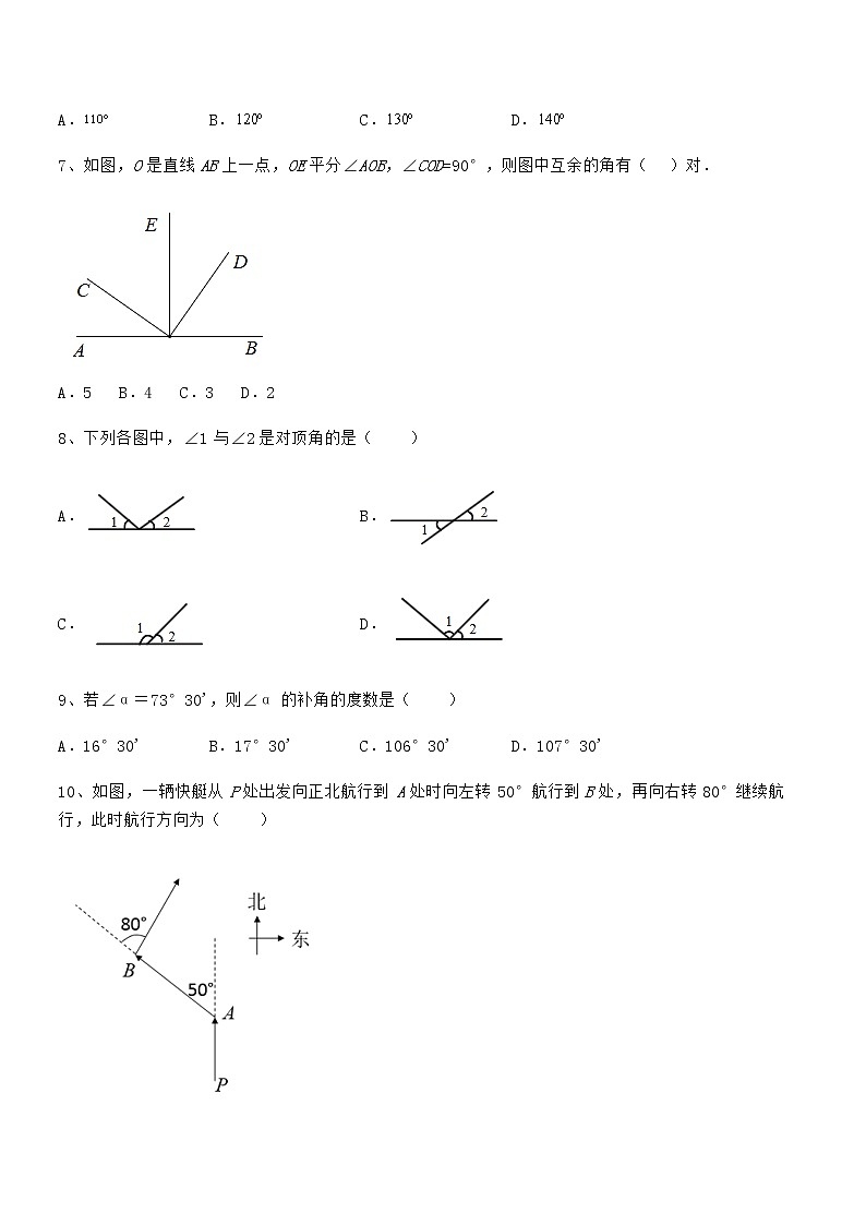 精品试题京改版七年级数学下册第七章观察、猜想与证明定向练习试题（无超纲）第3页