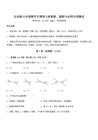 初中数学第七章  观察、猜想与证明综合与测试随堂练习题