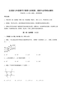 北京课改版七年级下册第七章  观察、猜想与证明综合与测试课时训练