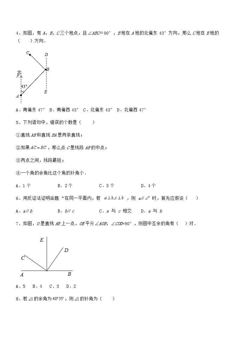 精品试题京改版七年级数学下册第七章观察、猜想与证明定向测评试题（含答案解析）第2页