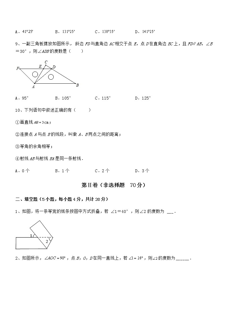 精品试题京改版七年级数学下册第七章观察、猜想与证明定向测评试题（含答案解析）第3页