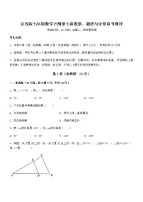 初中数学北京课改版七年级下册第七章  观察、猜想与证明综合与测试练习题