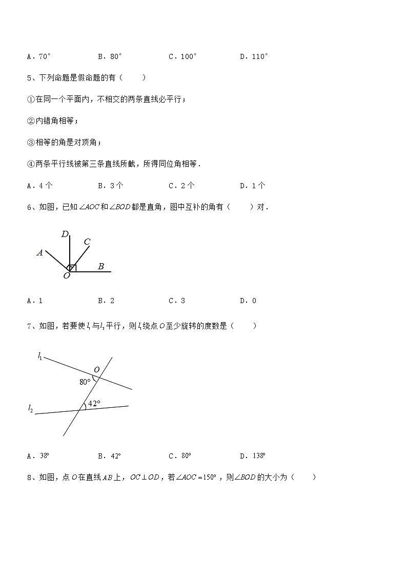 精品试题京改版七年级数学下册第七章观察、猜想与证明章节测评试卷（无超纲带解析）第2页