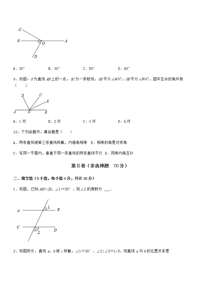 精品试题京改版七年级数学下册第七章观察、猜想与证明章节测评试卷（无超纲带解析）第3页