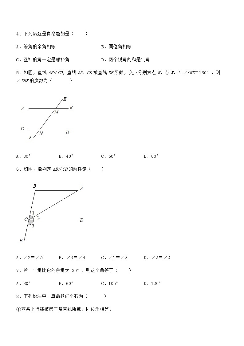 考点解析：京改版七年级数学下册第七章观察、猜想与证明定向练习试题（无超纲）第2页