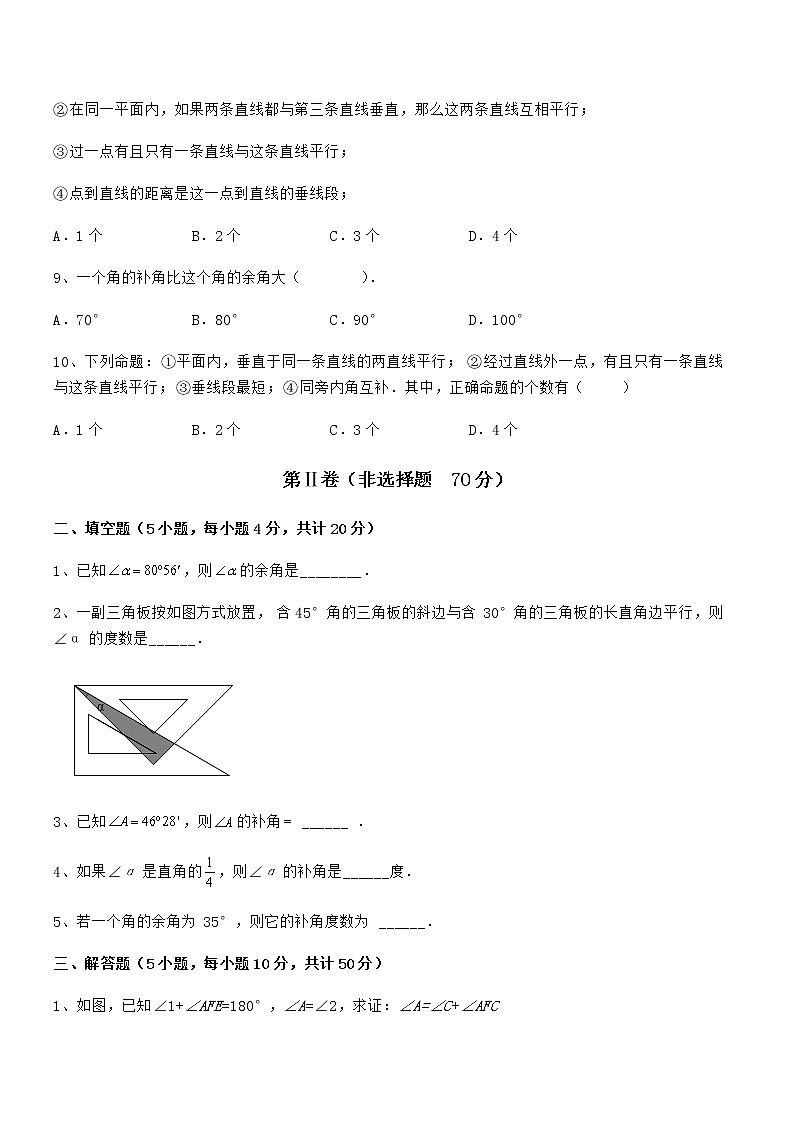 考点解析：京改版七年级数学下册第七章观察、猜想与证明定向练习试题（无超纲）第3页