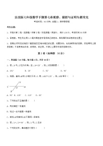 初中数学北京课改版七年级下册第七章  观察、猜想与证明综合与测试课时练习