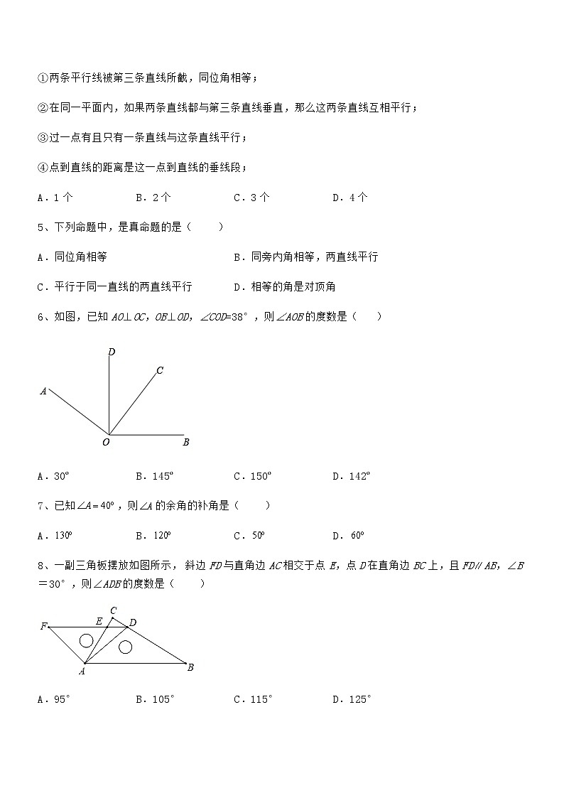 精品试题京改版七年级数学下册第七章观察、猜想与证明专题攻克练习题（含详解）第2页