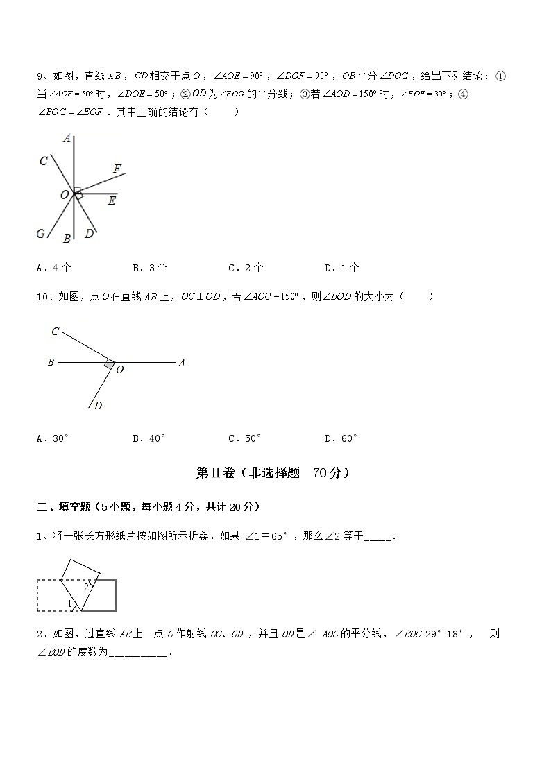 精品试题京改版七年级数学下册第七章观察、猜想与证明专题攻克练习题（含详解）第3页