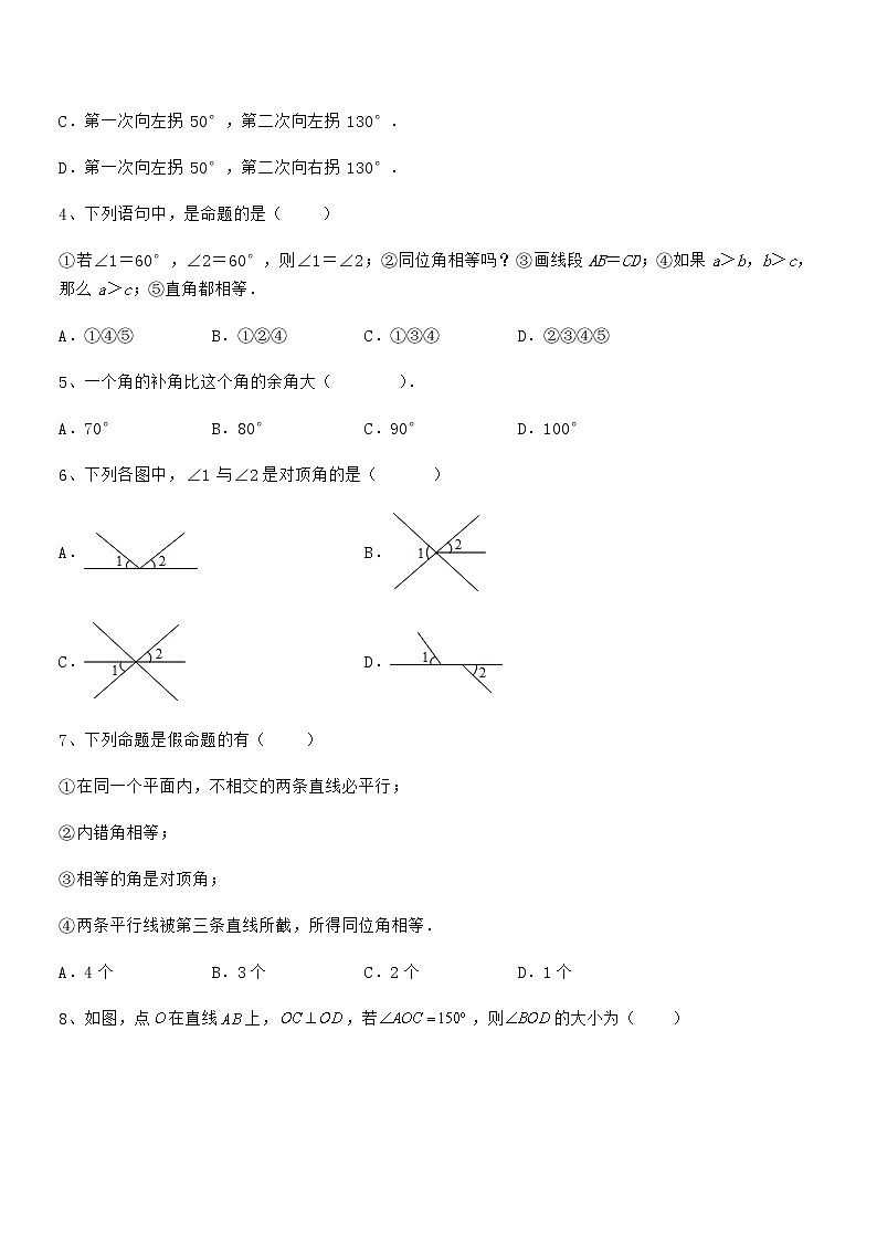 难点解析：京改版七年级数学下册第七章观察、猜想与证明定向测评试题（含解析）02