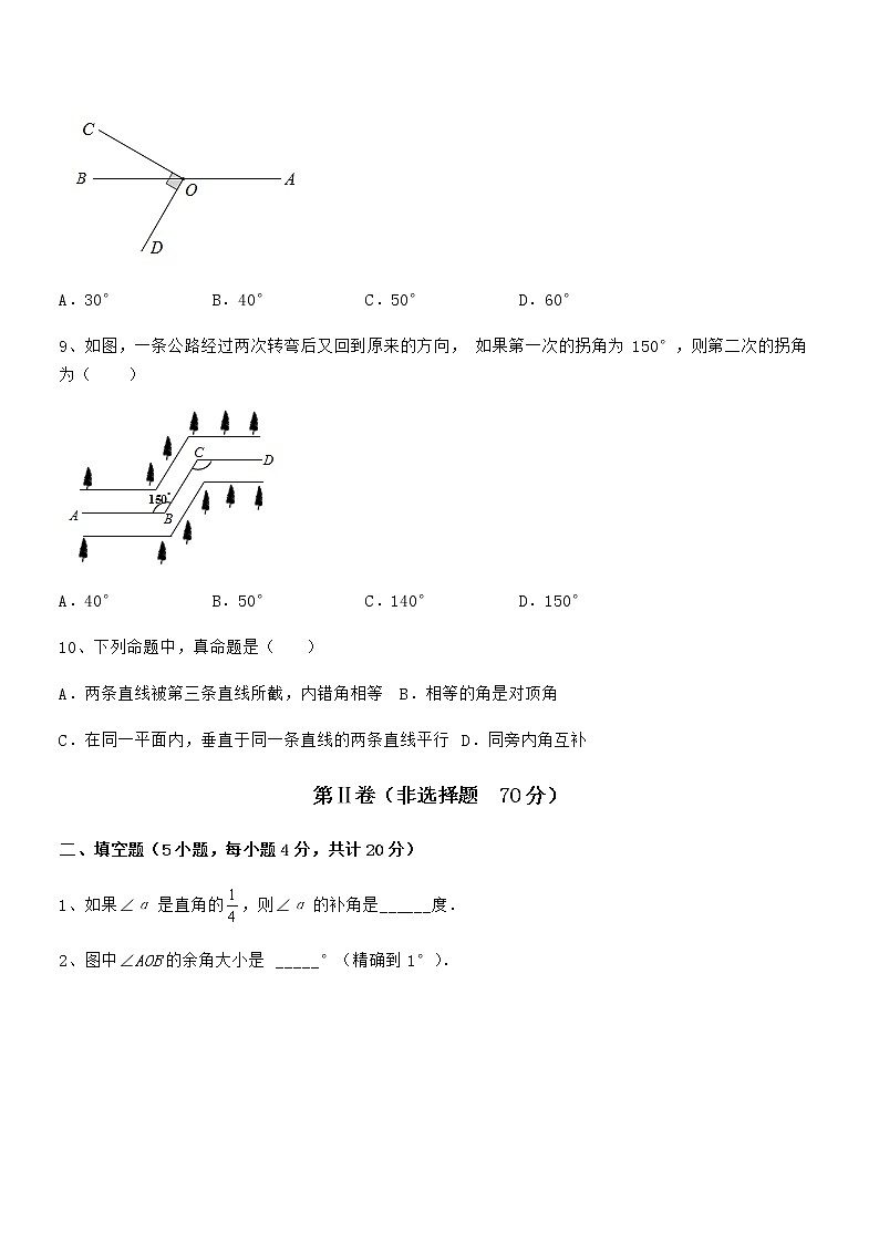难点解析：京改版七年级数学下册第七章观察、猜想与证明定向测评试题（含解析）03