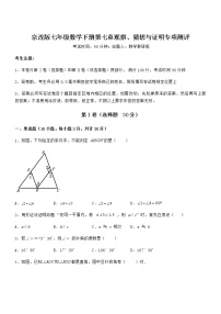 北京课改版七年级下册第七章  观察、猜想与证明综合与测试习题