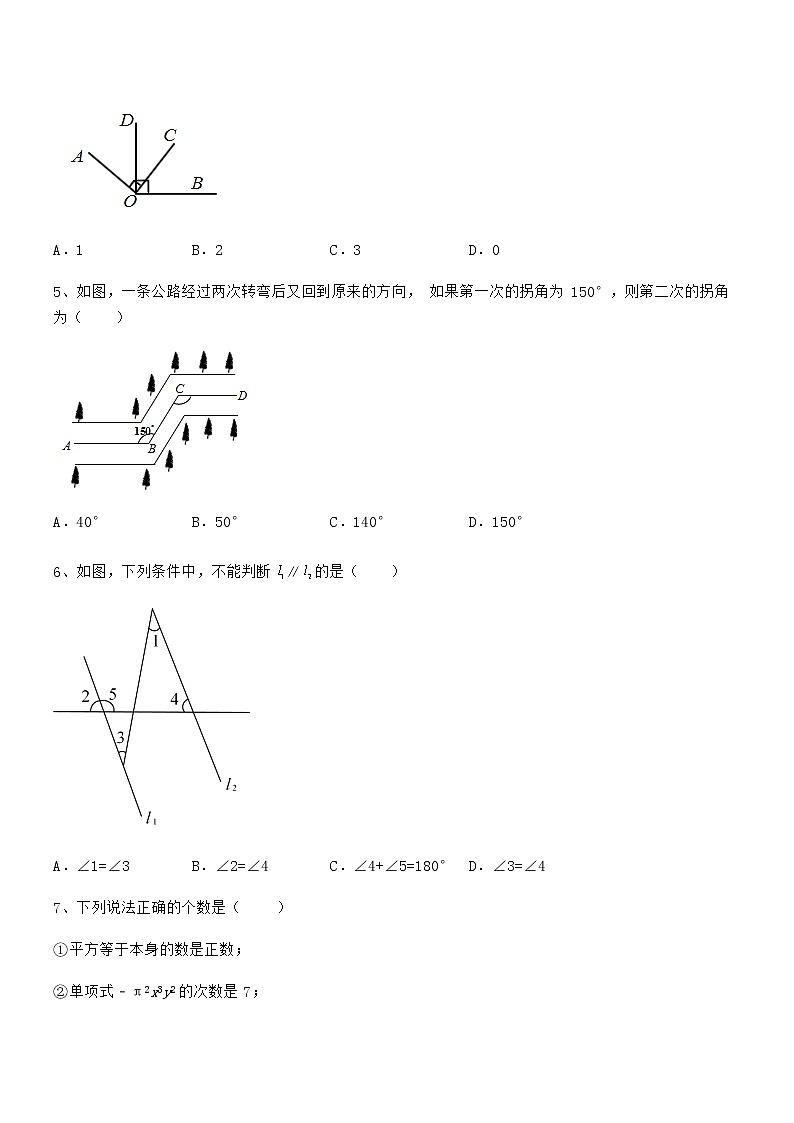 考点解析：京改版七年级数学下册第七章观察、猜想与证明专项测评练习题（无超纲）第2页