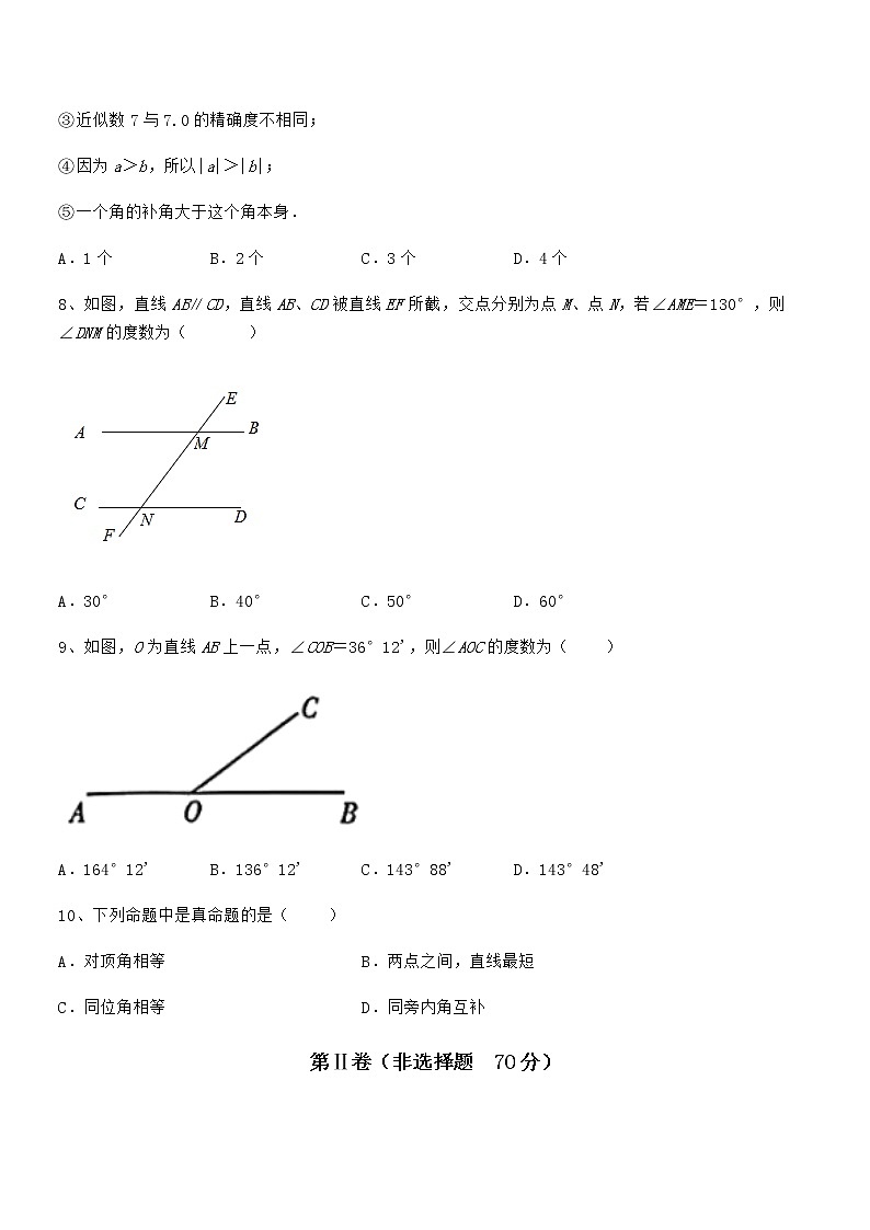 考点解析：京改版七年级数学下册第七章观察、猜想与证明专项测评练习题（无超纲）第3页