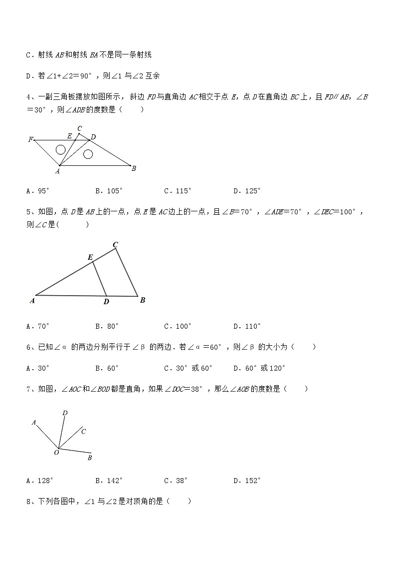 难点解析：京改版七年级数学下册第七章观察、猜想与证明定向测试试卷（精选）第2页