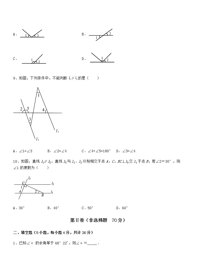 难点解析：京改版七年级数学下册第七章观察、猜想与证明定向测试试卷（精选）第3页