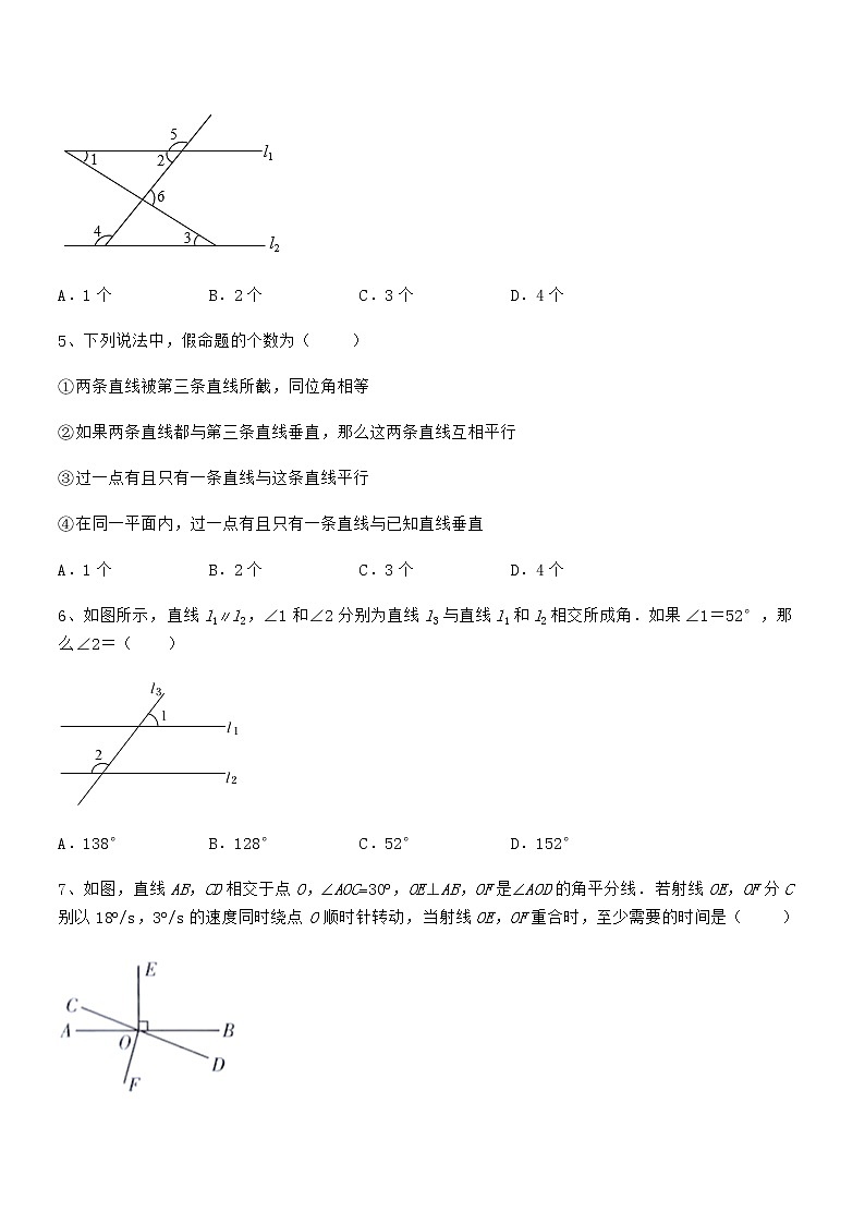 考点解析：京改版七年级数学下册第七章观察、猜想与证明综合测评练习题（名师精选）第2页