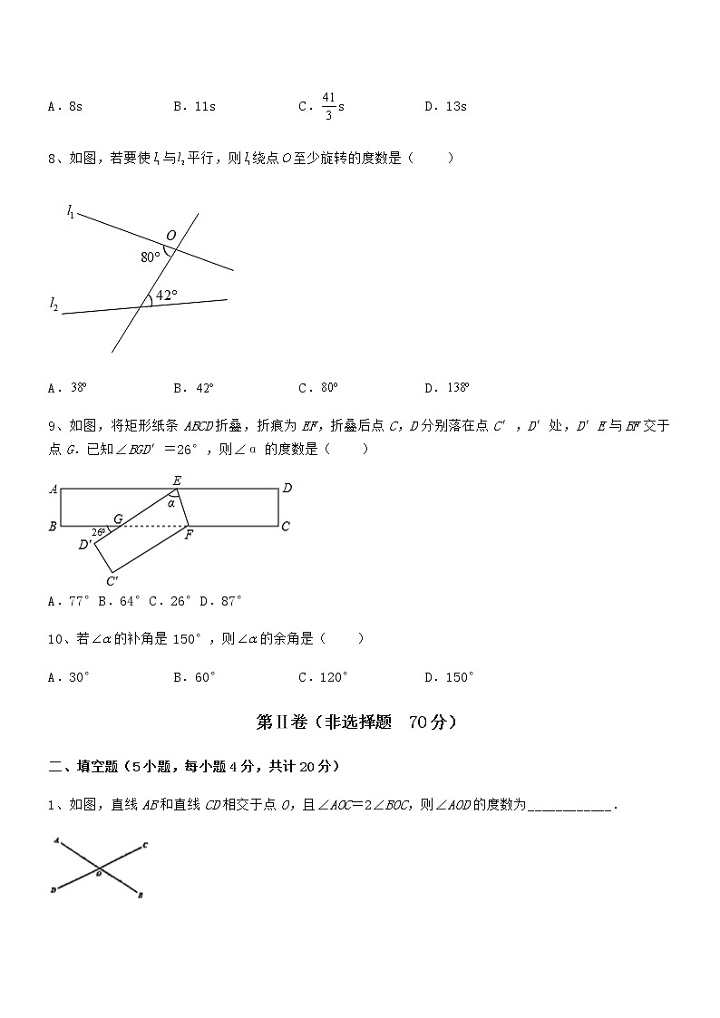 考点解析：京改版七年级数学下册第七章观察、猜想与证明综合测评练习题（名师精选）第3页