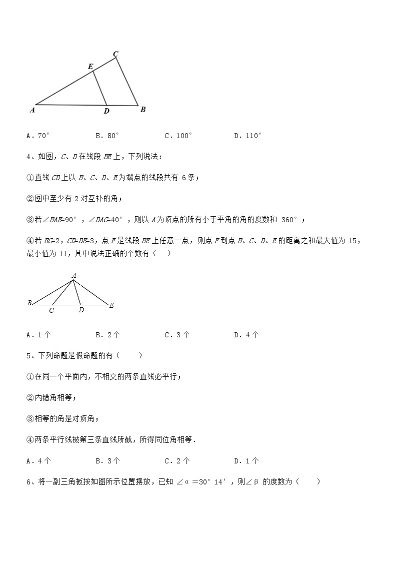 难点解析：京改版七年级数学下册第七章观察、猜想与证明必考点解析练习题（精选）第2页