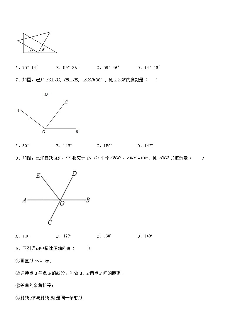 难点解析：京改版七年级数学下册第七章观察、猜想与证明必考点解析练习题（精选）第3页