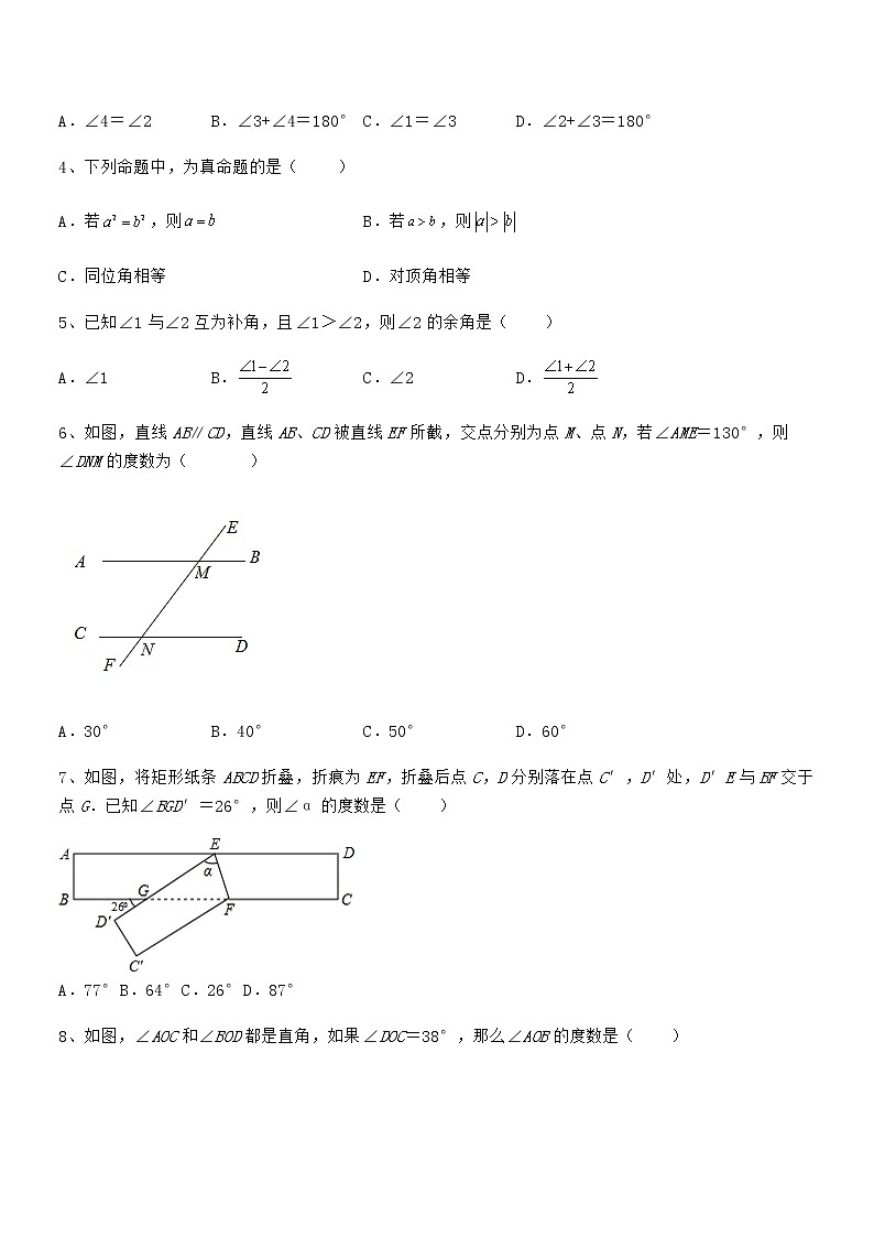 考点解析：京改版七年级数学下册第七章观察、猜想与证明专项练习试卷（名师精选）第2页