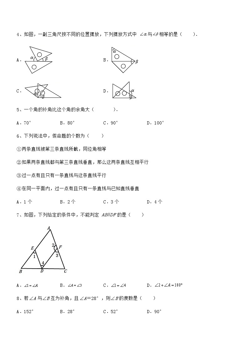 考点解析：京改版七年级数学下册第七章观察、猜想与证明综合练习试题（精选）第2页