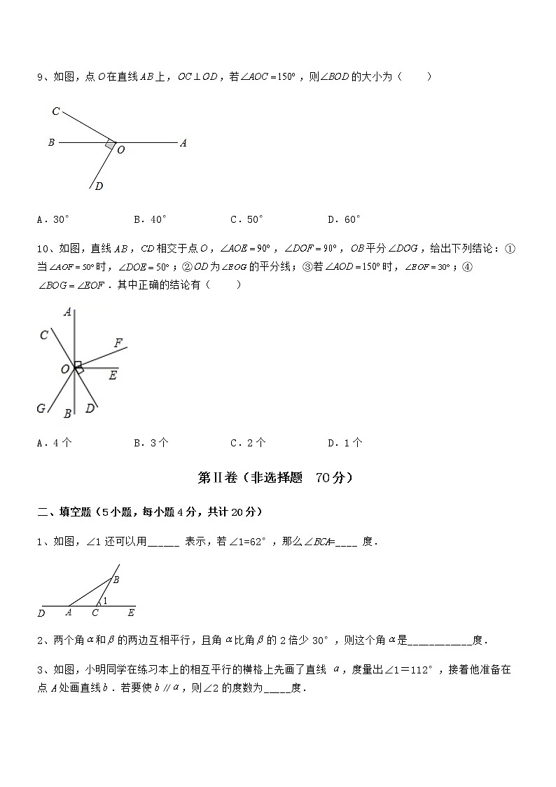 考点解析：京改版七年级数学下册第七章观察、猜想与证明综合练习试题（精选）第3页