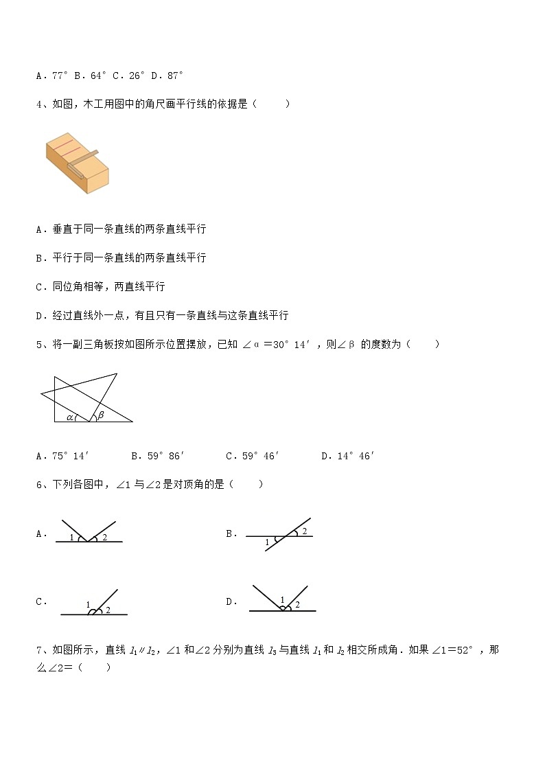 精品试题京改版七年级数学下册第七章观察、猜想与证明章节测试试题（含答案解析）第2页