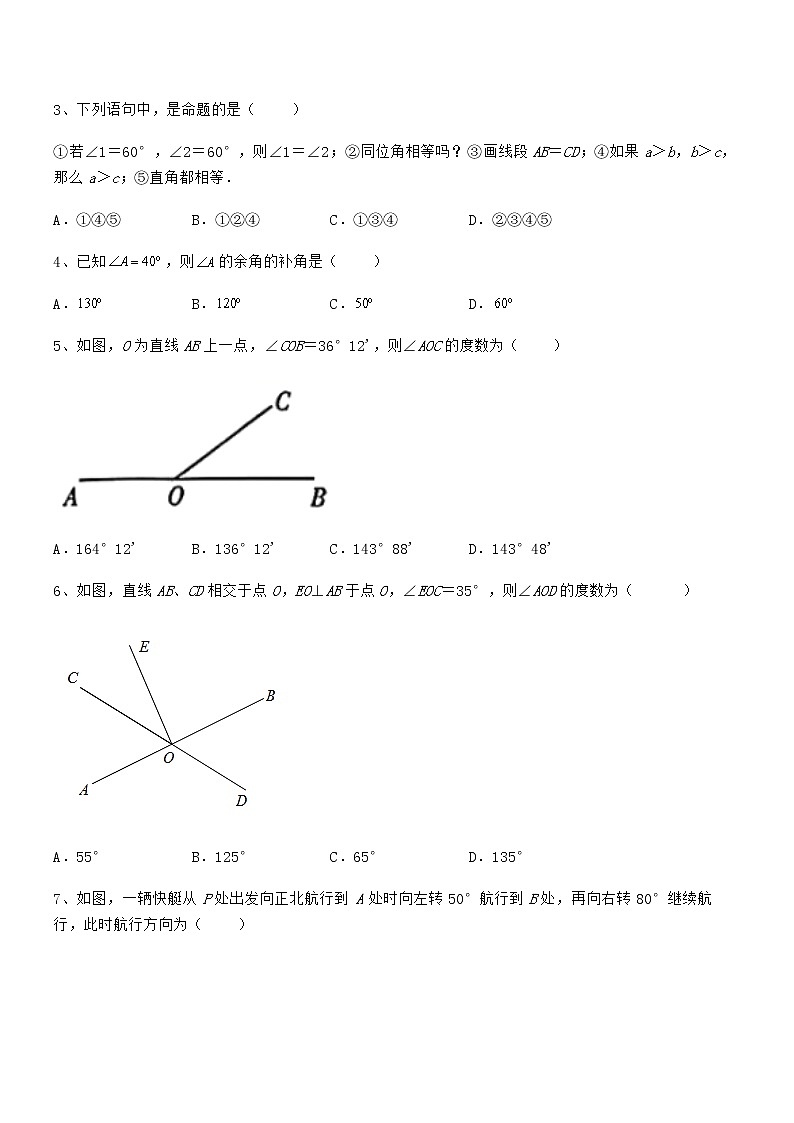 精品试题京改版七年级数学下册第七章观察、猜想与证明同步训练试题（无超纲）第2页
