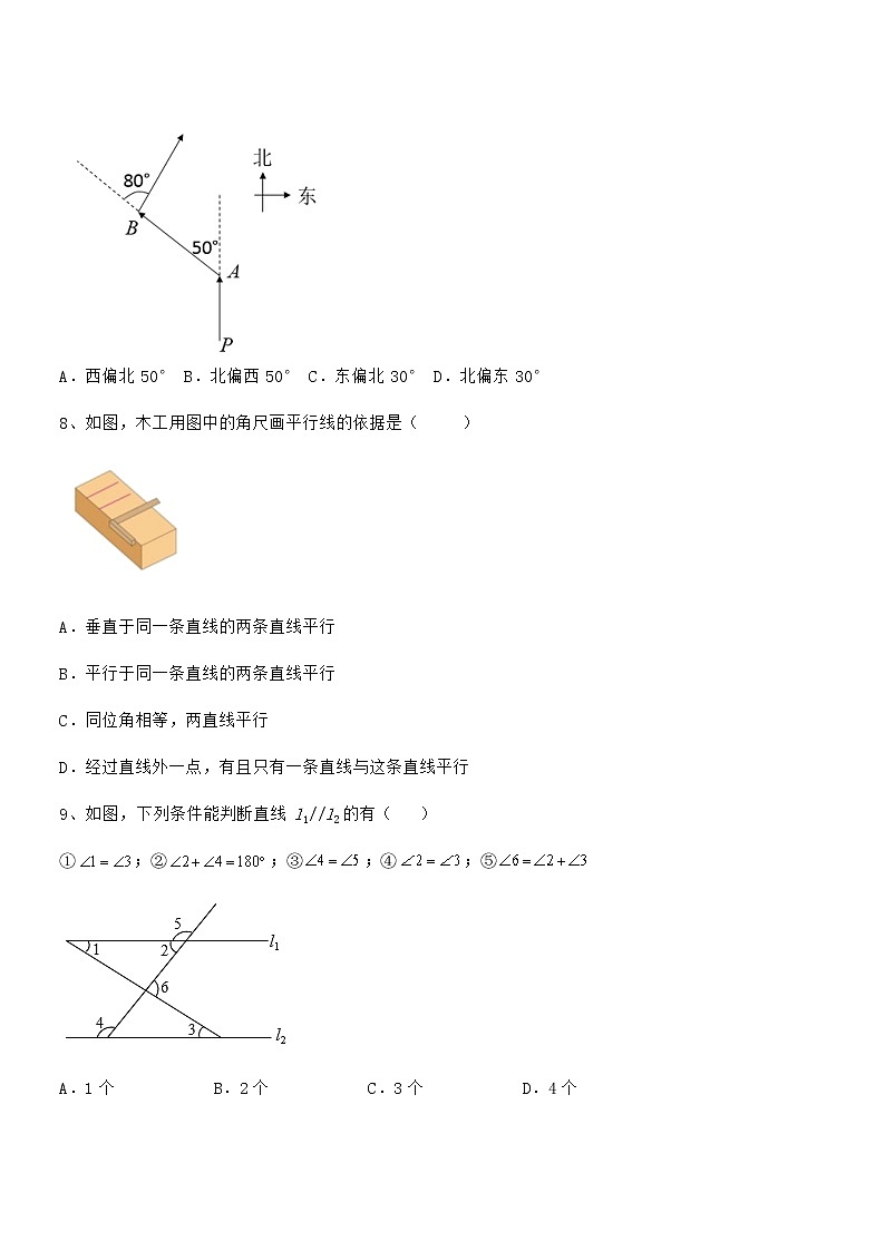 精品试题京改版七年级数学下册第七章观察、猜想与证明同步训练试题（无超纲）第3页