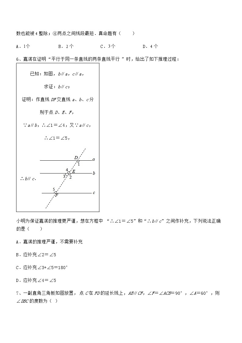 考点解析：京改版七年级数学下册第七章观察、猜想与证明专题训练试题（含详细解析）第2页