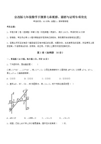 北京课改版七年级下册第七章  观察、猜想与证明综合与测试同步达标检测题