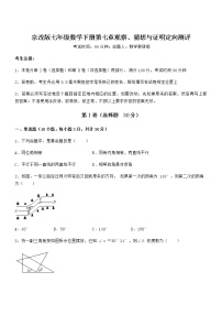 北京课改版第七章  观察、猜想与证明综合与测试同步训练题