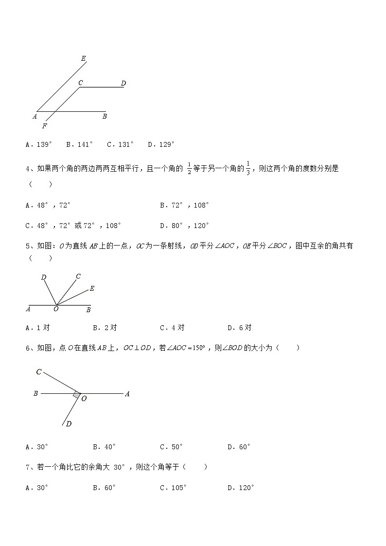 精品试题京改版七年级数学下册第七章观察、猜想与证明专题训练试题（无超纲）第2页