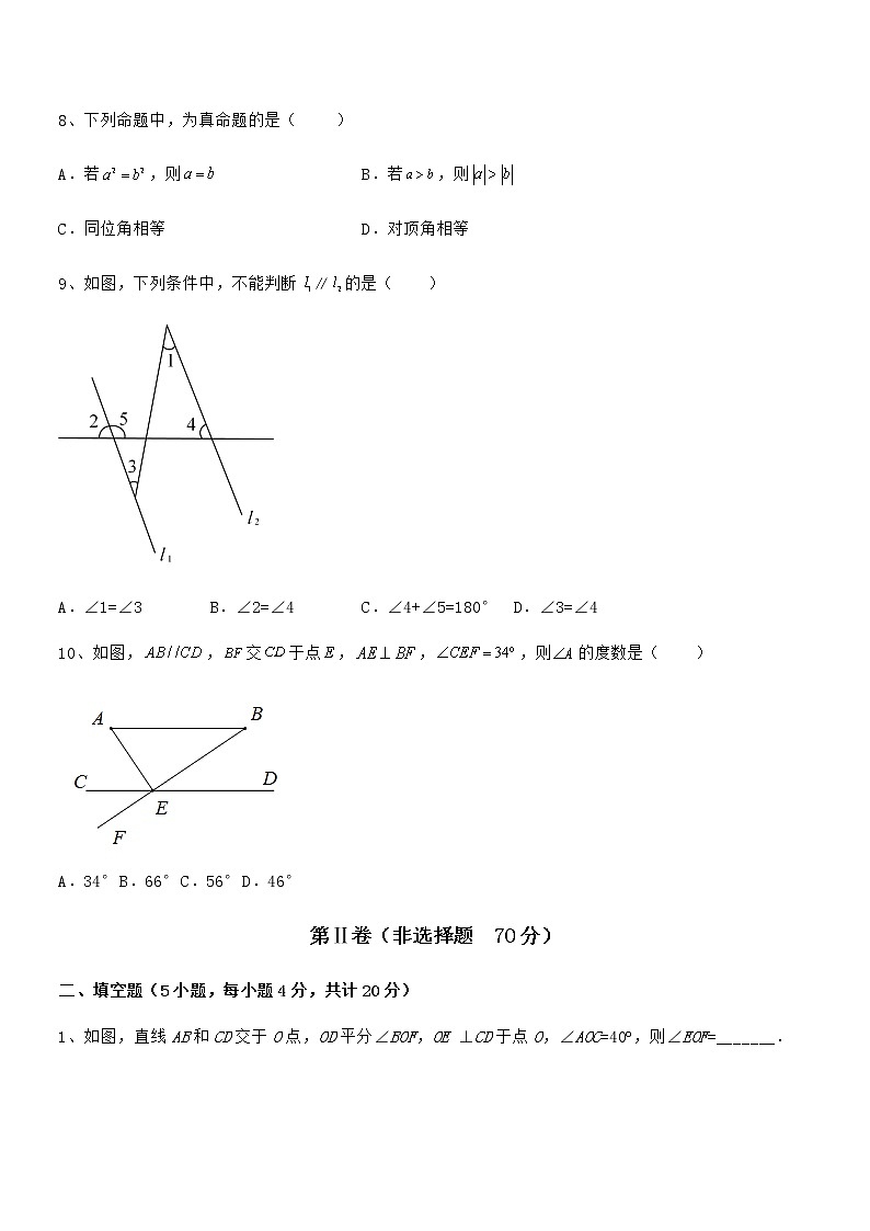 精品试题京改版七年级数学下册第七章观察、猜想与证明专题训练试题（无超纲）第3页