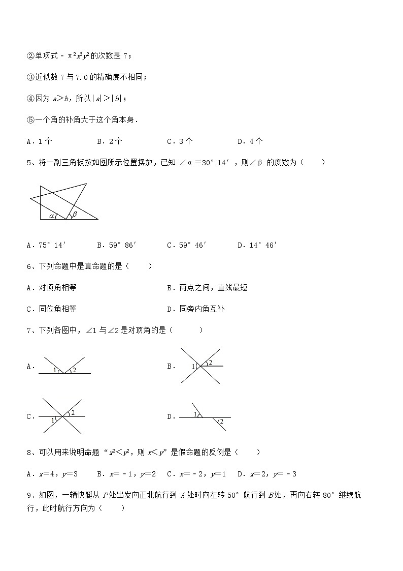 考点解析：京改版七年级数学下册第七章观察、猜想与证明定向训练试题第2页