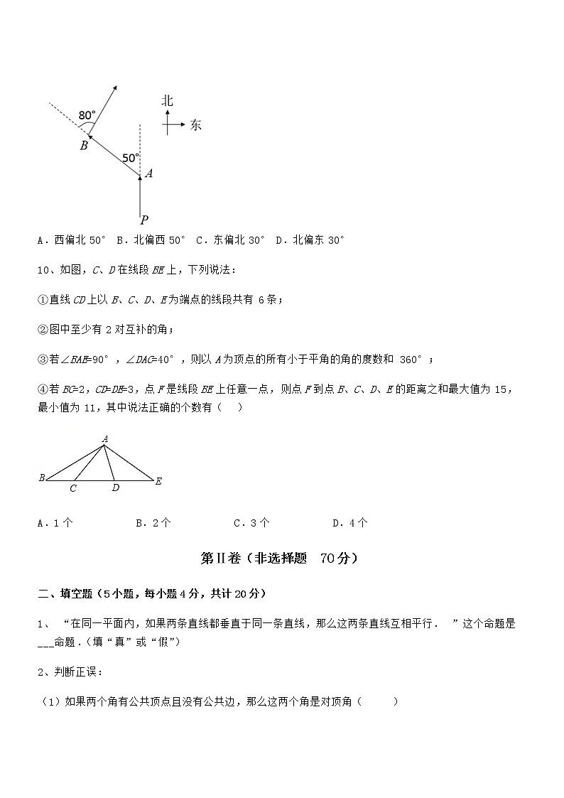 考点解析：京改版七年级数学下册第七章观察、猜想与证明定向训练试题第3页