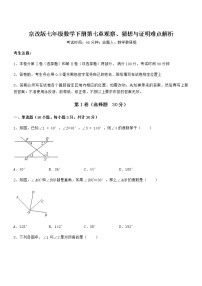 初中数学第七章  观察、猜想与证明综合与测试同步训练题