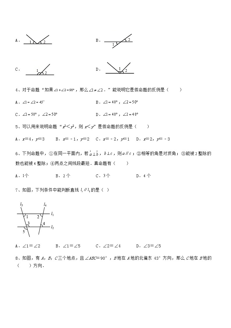 考点解析：京改版七年级数学下册第七章观察、猜想与证明难点解析试题（含详细解析）第2页