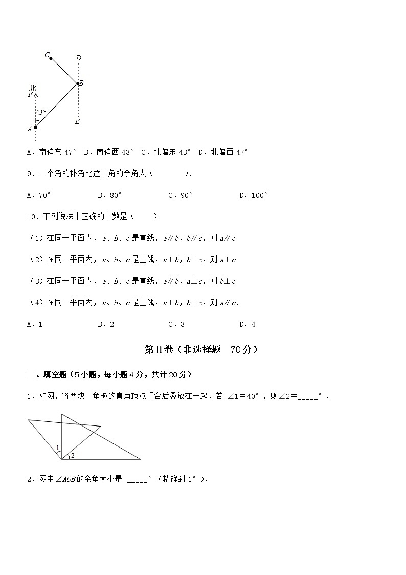 考点解析：京改版七年级数学下册第七章观察、猜想与证明难点解析试题（含详细解析）第3页