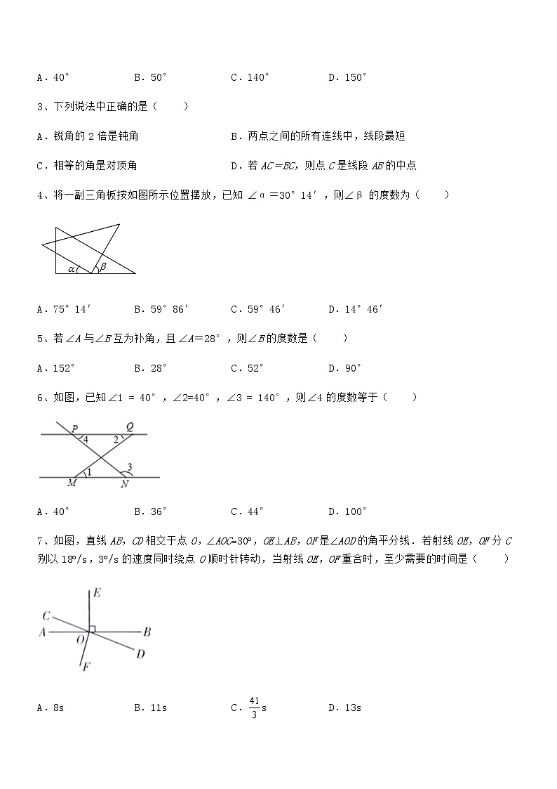考点解析：京改版七年级数学下册第七章观察、猜想与证明同步练习试题（含答案及详细解析）第2页